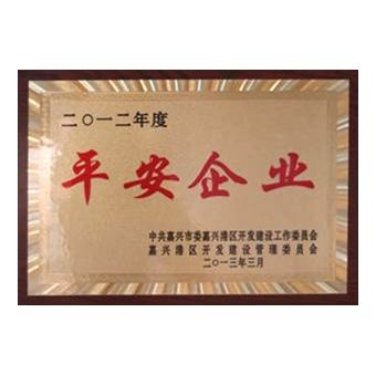2012年度平安企業(yè)