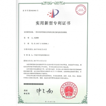 一種應(yīng)用新型磁瓦結(jié)構(gòu)的直流無刷電機的優(yōu)先級